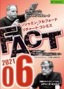 【6月/DVD】ベンジャミン・フルフォード×リチャード・コシミズ「FACT2021」06