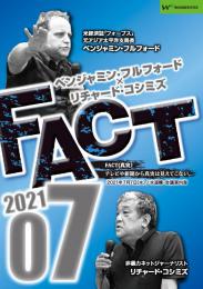 【7月/DVD】ベンジャミン・フルフォード×リチャード・コシミズ「FACT2021」07