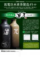 低電位水素茶製造ボトル「還元くん」1本【リーフブルー】+DVDサービス
